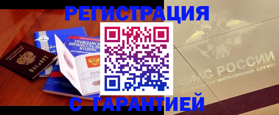 прописка поиск в Малгобеке