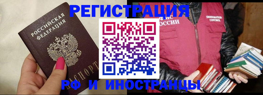 временная регистрация 2025 в Малгобеке