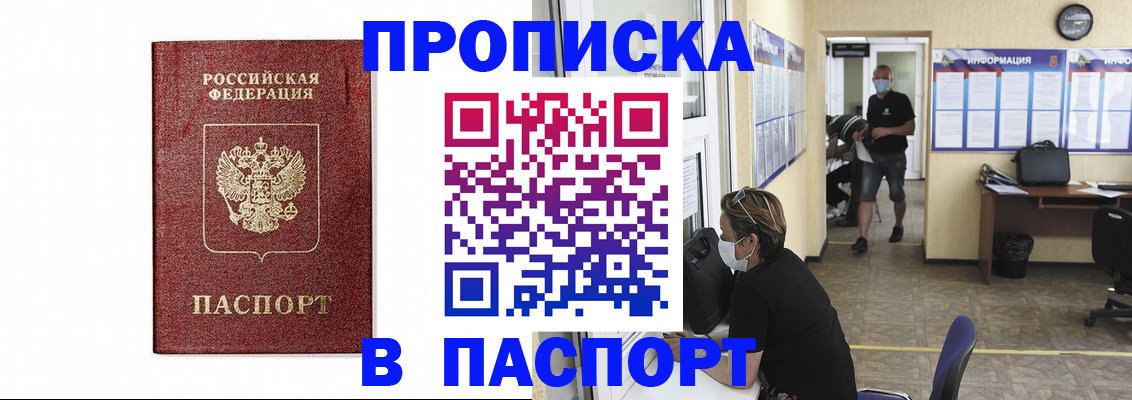 прописка ребенка в Малгобеке